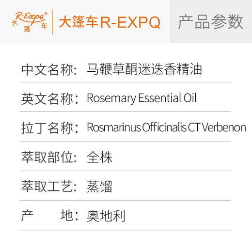 马鞭草酮迷迭香精油 奥地利单方精油原料批发 芳疗香氛调香香薰 商品图2