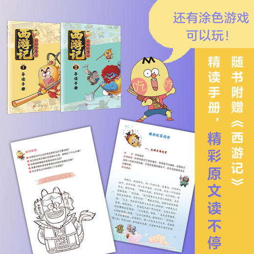 不白吃漫话西游记套装自营盖章版吴承恩原著我是不白吃编绘漫画名著阅读人民文学出版社店长推荐 商品图3