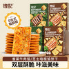 煌记网红爆款香菜牛肉馅苏打饼干110g芝士培根零食新款新品办公室休闲零食童年记忆故乡小吃零食 商品缩略图0