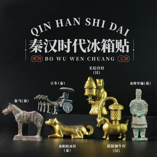 考古系列冰箱贴 商品图1