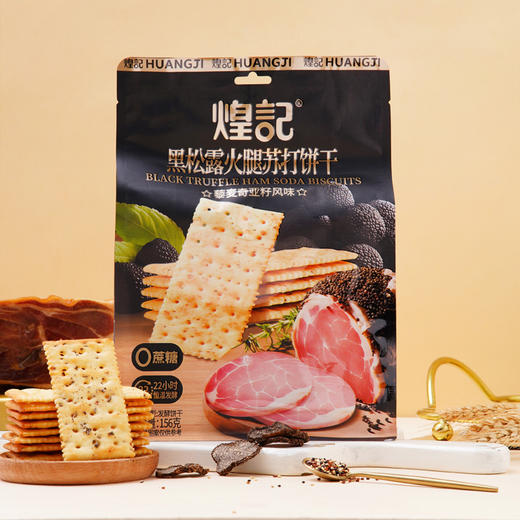 煌记黑松露散装火腿苏打饼干袋装156g网红下午茶休闲零食办公室休闲零食童年记忆故乡小吃零食 商品图0