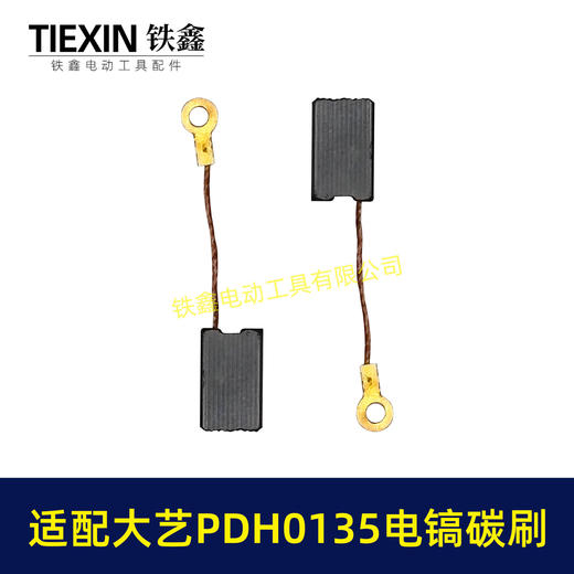 【货号05921】适配大艺PDH0135电镐碳刷7*11带线碳刷103带线碳刷电镐电刷 商品图7