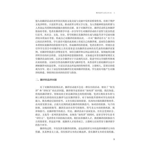 思政引领，大道铸魂：新时代高校外语课程思政建设/赵佳主编/浙江大学出版社 商品图3