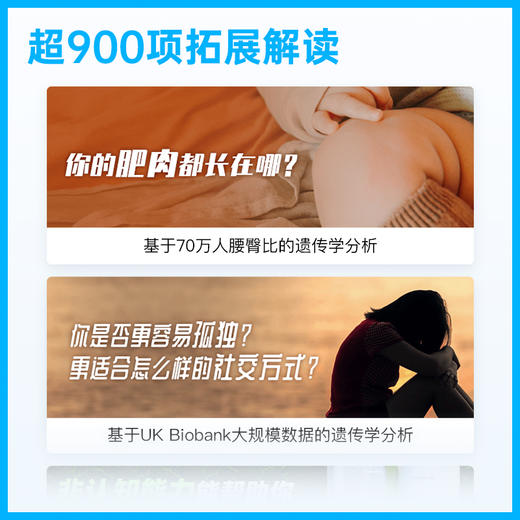 【36特惠】微基因WeGene个人基因检测标准版3.0（1人份） 商品图9