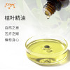桔叶精油 意大利单方精油原料批发 芳疗护理调香香薰 大篷车精油 商品缩略图1