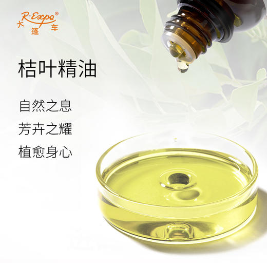 桔叶精油 意大利单方精油原料批发 芳疗护理调香香薰 大篷车精油 商品图1