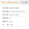 胡萝卜籽原精 CO2萃取精油芳疗护理香氛调香香薰香水 大篷车精油 商品缩略图2