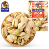 【秒杀2025.8.6到期介意慎拍】如水坚果开心果100g*3袋 商品缩略图0