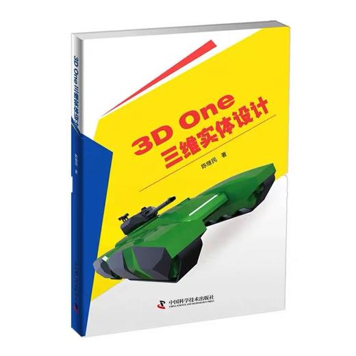 3D One三维实体设计 商品图0