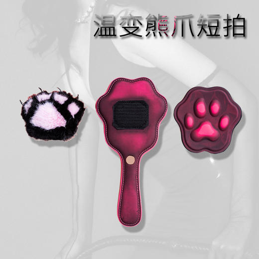 魅灵温变 温变熊爪短拍（可拆卸） 商品图1