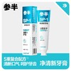 参半oralshark玫瑰清茶味净清新牙膏-SP1:180克重 商品缩略图0