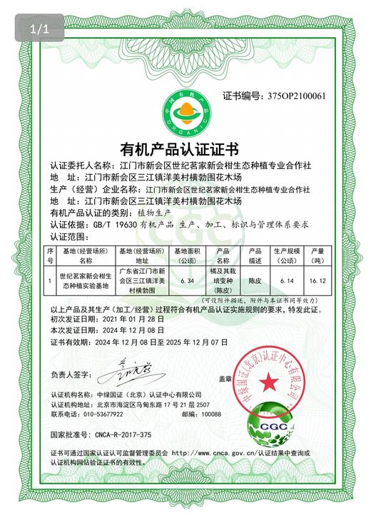 世纪茗家有机陈皮 新会核心产区 国jia地标  非物质陈皮炮制工艺 商品图13