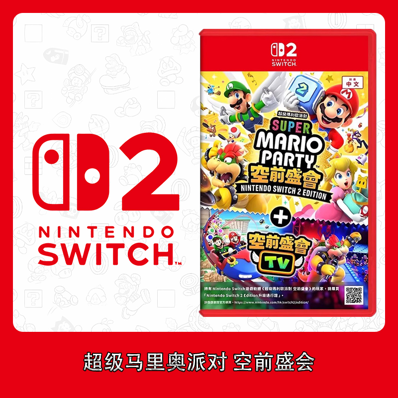 Switch2游戏 NS2 超级马里奥派对 空前盛会 中文版