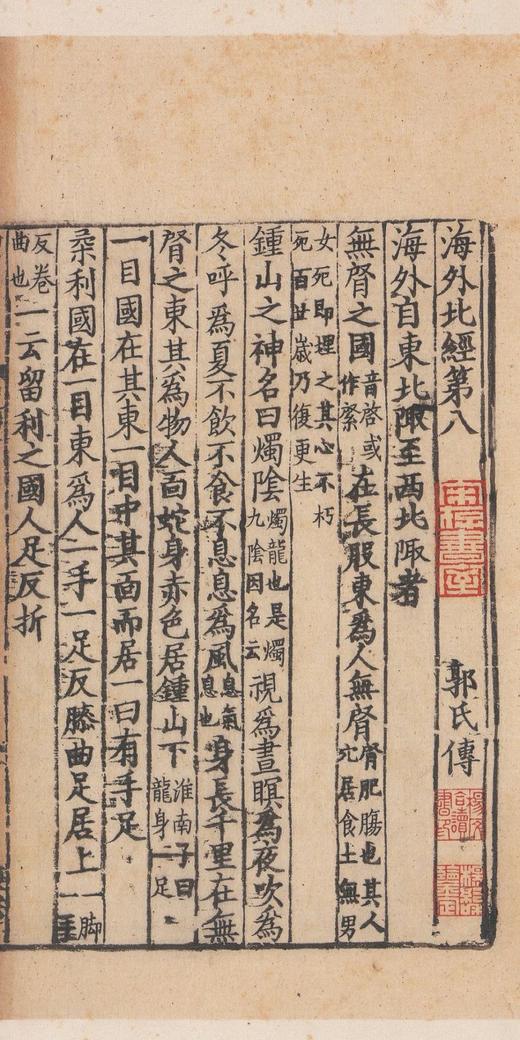 毛边本：《宋本山海经》，16开，布面精装，（晋）郭璞 注，国家图书馆出版社，2025年7月一版一印，定价：140，毛边本+定制藏书票+飞机盒版，售价140元。 商品图6