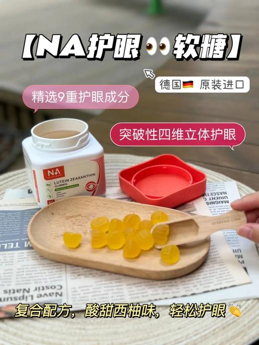 【多妈团购 NA越橘蓝莓叶黄素护眼软糖60粒/瓶】精选9重护眼成分，全方位呵护双眼健康!酸甜西柚味，Q弹好吃，大人小孩一起护眼-美初（香港直邮） 商品图1