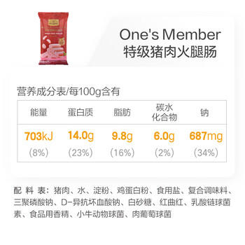 1号会员店（One's Member）特级猪肉火腿肠50g*10支 猪肉添加量80%泡面露营烧烤火车零食香肠 商品图3