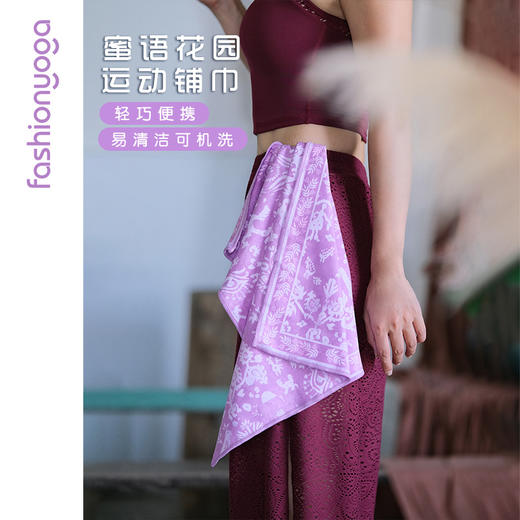 FW046双面印花瑜伽小铺巾 商品图4