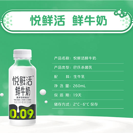 君乐宝悦鲜活鲜牛奶260ml，保质期19天 商品图2
