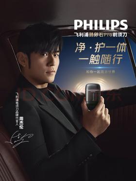 【6F】飞利浦（PHILIPS） 鹅卵石PRO 旋转式 电动剃须刀  精钢全身水洗 便携式 滑动开关 S902/06
