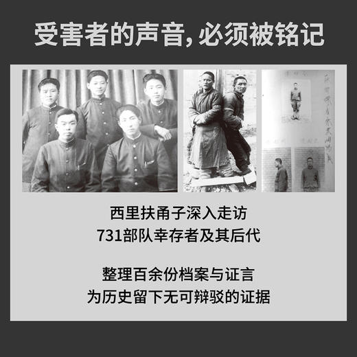 【预售】在刺刀和藩篱下：日本731部队的秘密（一部来自加害国的“自省录”，直面731部队的真相与人性崩塌） 商品图4