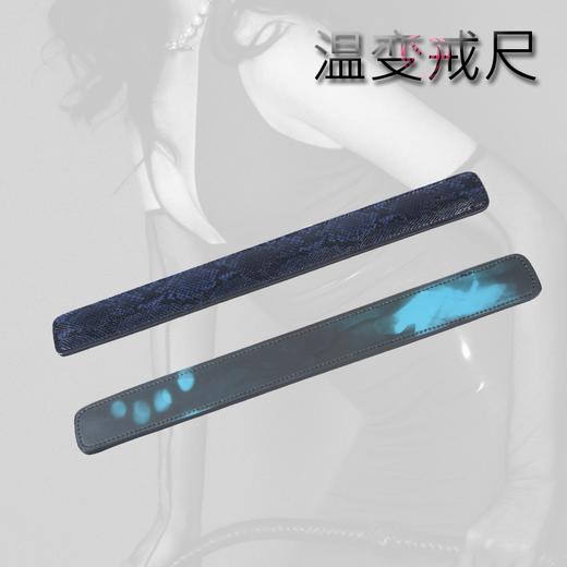 魅灵温变 蛇纹温变戒尺（一面蛇皮一面黑变蓝） 商品图0