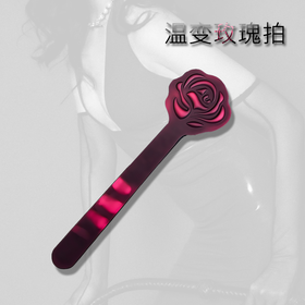 魅灵温变 玫瑰短拍（无礼盒）