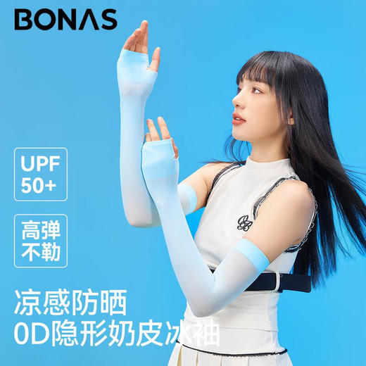 【C仓发】宝娜斯隐形奶皮冰袖BX018（颜色随机发货，不接受指定哦~） 商品图1