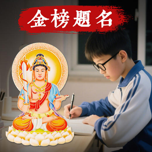 文殊菩萨黄铜贴 商品图2