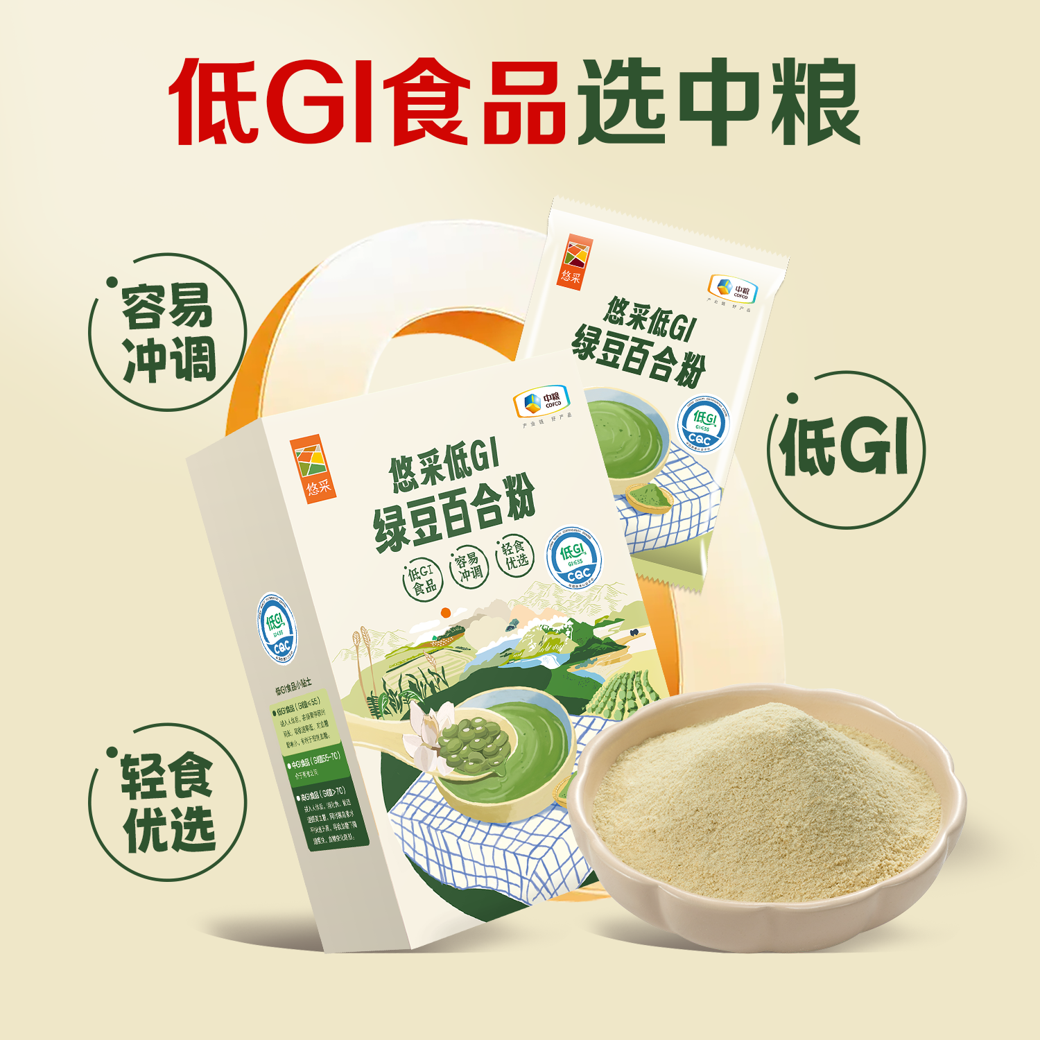 中粮悠采 低GI绿豆百合粉360g