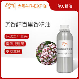 沉香醇百里香精油 奥地利精油原料批发芳疗护理调香 大篷车精油