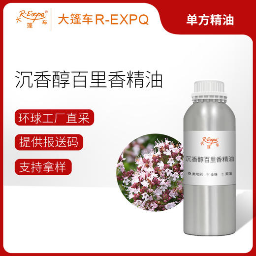 沉香醇百里香精油 奥地利精油原料批发芳疗护理调香 大篷车精油 商品图0