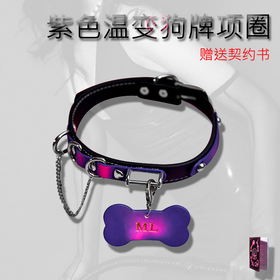 魅灵温变 曜石黑真皮贴合紫变红狗狗牌项圈 项圈+牵引