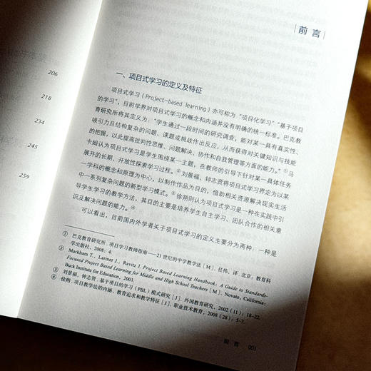 小学语文项目式学习怎么做 大夏书系 语文之道 李怀源 曹佳丽 商品图7