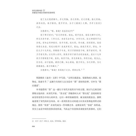 宋代古籍中的茶器设计理念与制作思想研究/李洋著/浙江大学出版社 商品图4