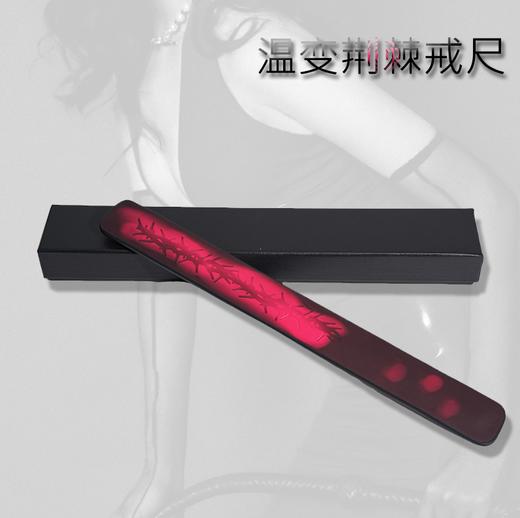 魅灵温变 荆棘温变戒尺 商品图0