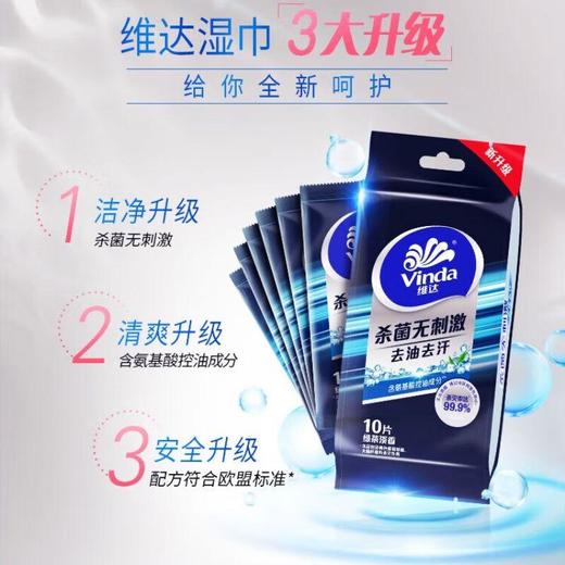维达杀菌去油去汗湿巾10片/包 商品图5