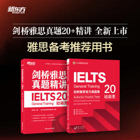 剑桥雅思官方真题集20 培训类/精讲