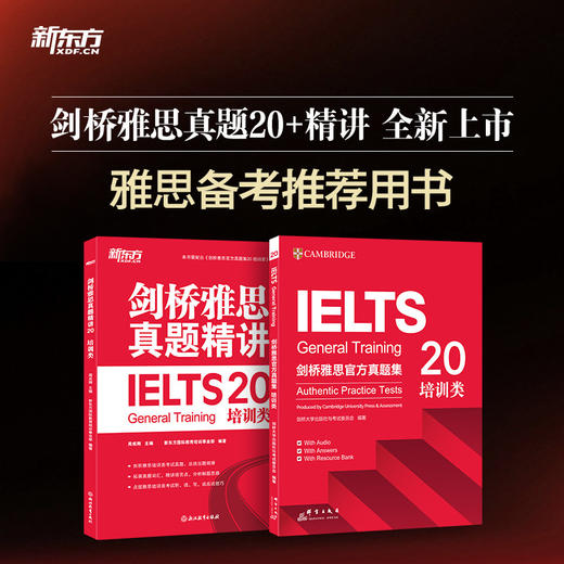 剑桥雅思官方真题集20 培训类/精讲 商品图0