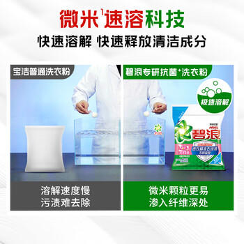 碧浪专研抗菌洗衣粉柔香2.82斤装  除螨除菌 速溶 深层去污 商品图1