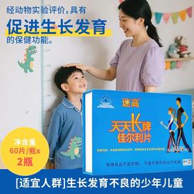 蓝帽  木盒天天长佳尔利片（0.85g/片x60片/瓶x2瓶） 有效期20280301