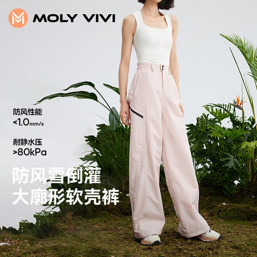 MOLYVIVI魔力薇薇解构宽松软壳裤女2025秋冬新款防风防雨水户外登山裤 商品图0