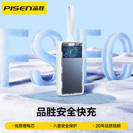 品胜 22.5W方形智能带线充电宝10000毫安 自带线苹果/C口数据线  快充移动电源 商品图3