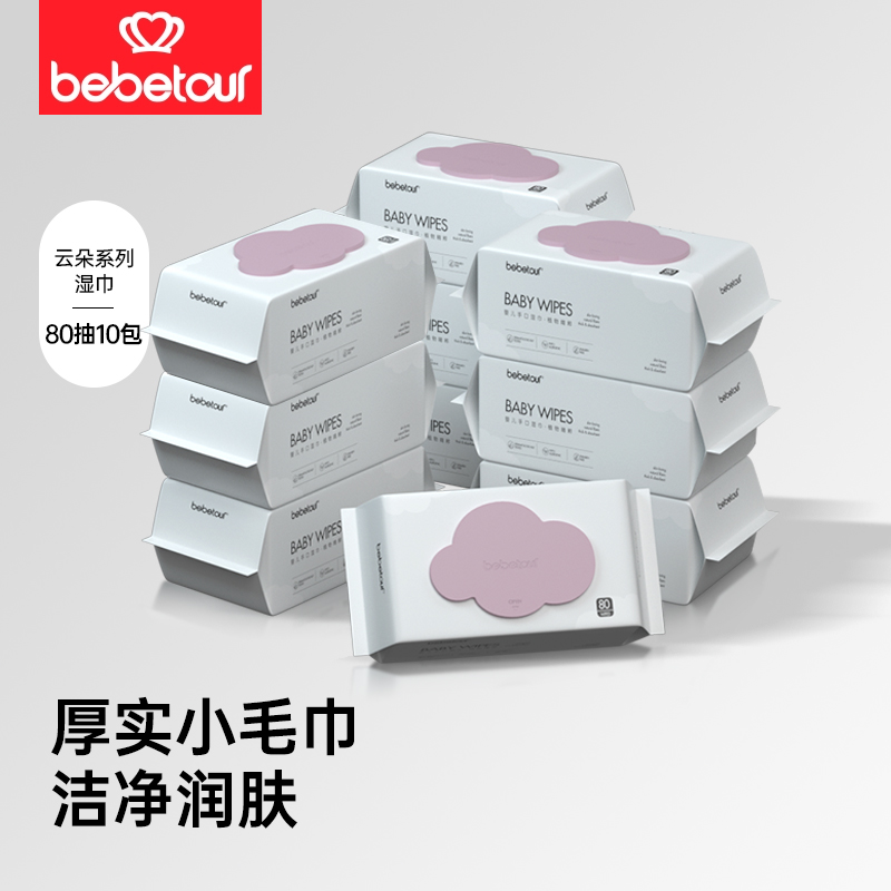 BEBETOUR云朵系列婴儿手口湿巾80抽（紫盖）10连包