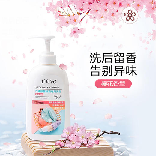 【直降8元】内裤除菌除渍专用洗剂 商品图3