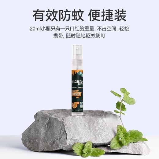 家德宝驱蚊水驱蚊液60ML*2+20ML随身装驱蚊液 商品图9
