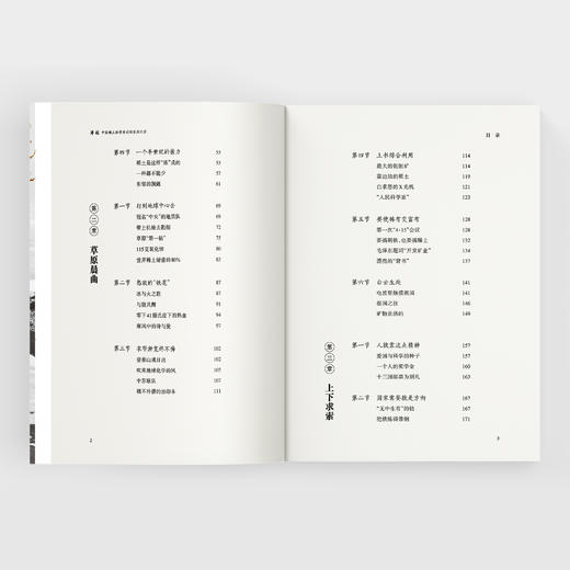 《淬炼：中国稀土科学家创新报国纪实》 商品图3