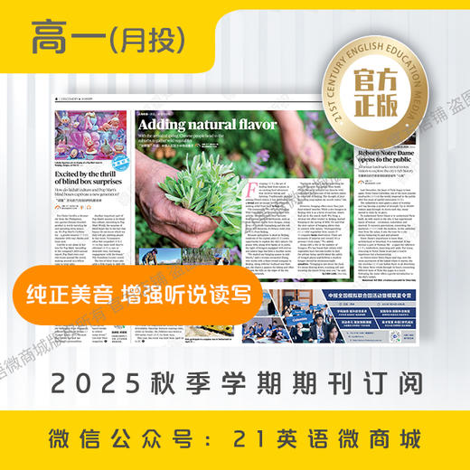月投 | 《21世纪学生英文报》高一2025年12月起 报纸预订 商品图3