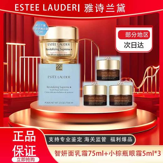 春季焕新【全球购*部分规格送礼盒礼袋】ESTEE LAUDER 雅诗兰黛智妍面霜75ml（滋润/清爽）+雅诗兰黛眼霜5ml*3·现货开抢 商品图1