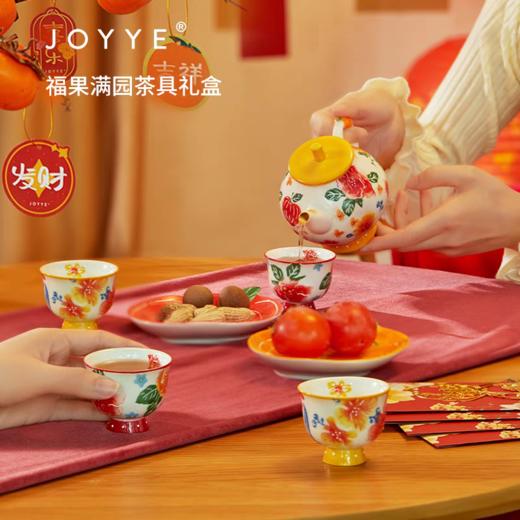 卓艺JOYYE7福果满园茶具礼盒 商品图5