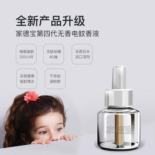家德宝1器3液驱蚊器+驱蚊液60ML 商品图3